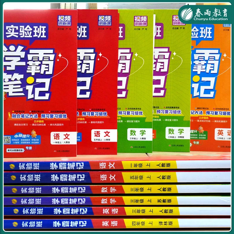 春雨教育实验班笔记