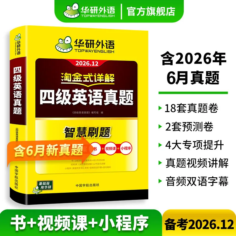 华研英语四级考试指南试卷