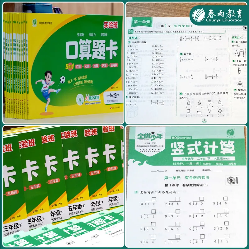 实验班口算题卡竖式应用题卡