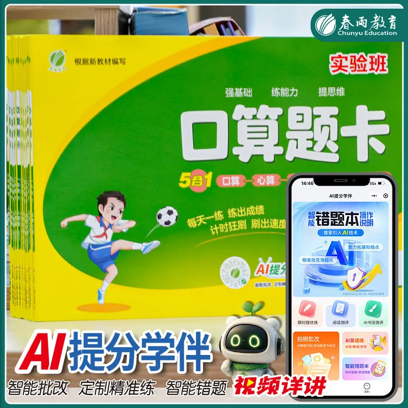 春雨教育实验班口算题卡竖式应用题卡人教版上册（细节图 2）