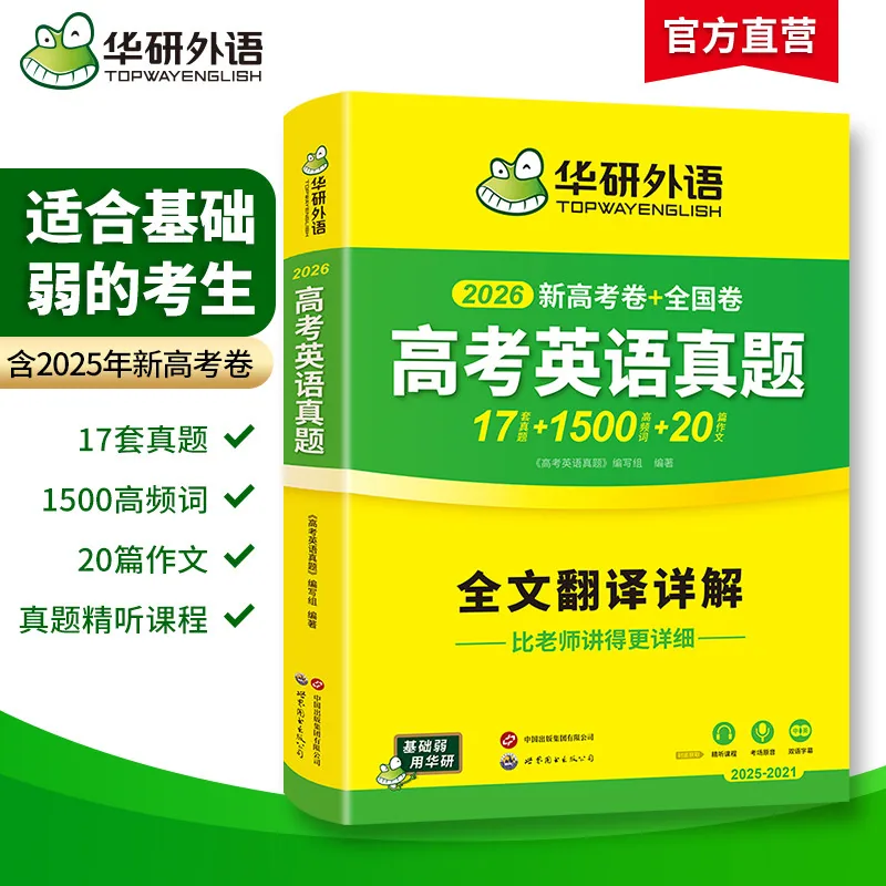 华研外语2027高考英语新真题