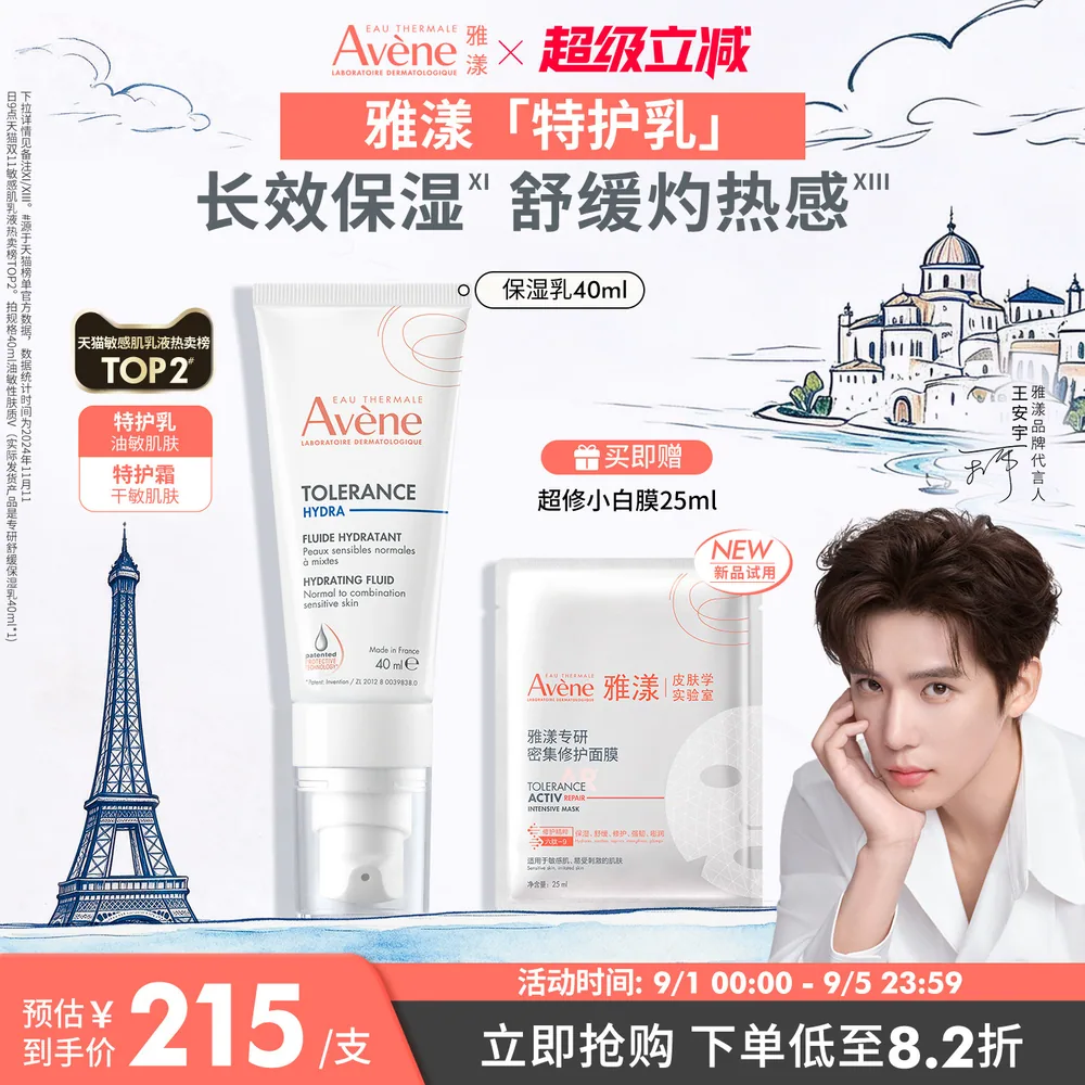 雅漾专研舒缓特护乳40ml*2