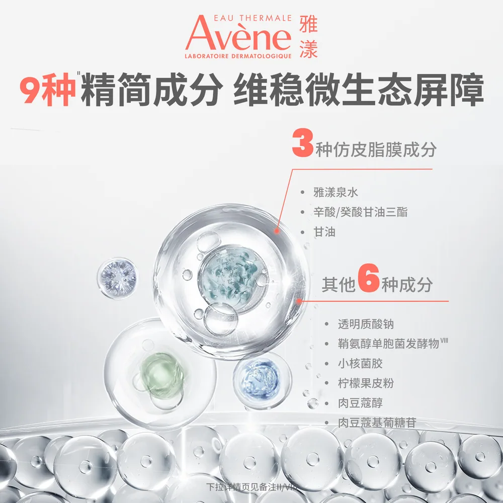 雅漾专研舒缓特护乳40ml两支装（细节图 1）