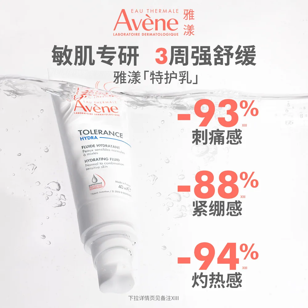雅漾专研舒缓特护乳40ml两支装（细节图 2）