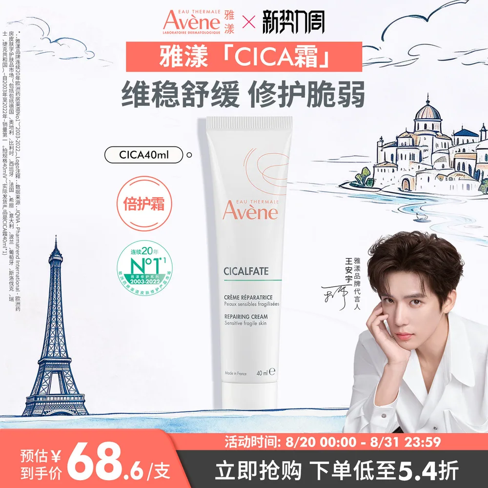 雅漾Cica修复霜40ml
