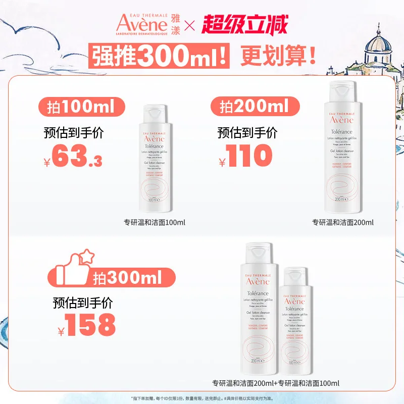 雅漾专研温和洁面乳100ml