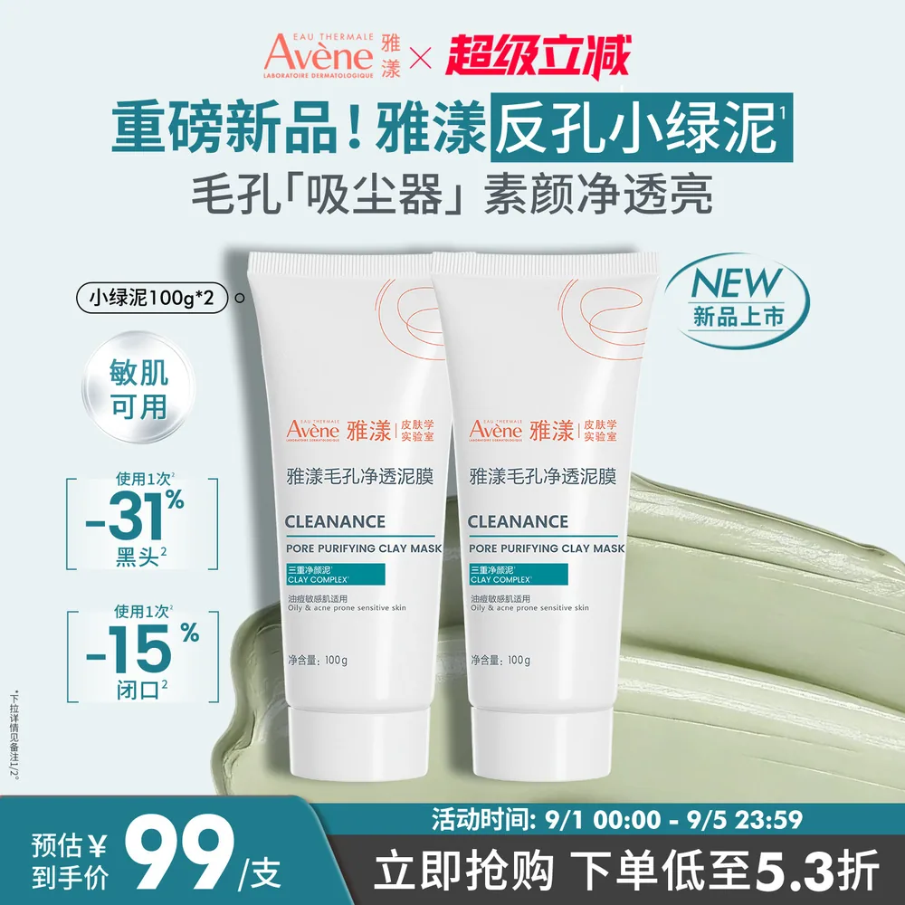 雅漾反孔小绿泥膜