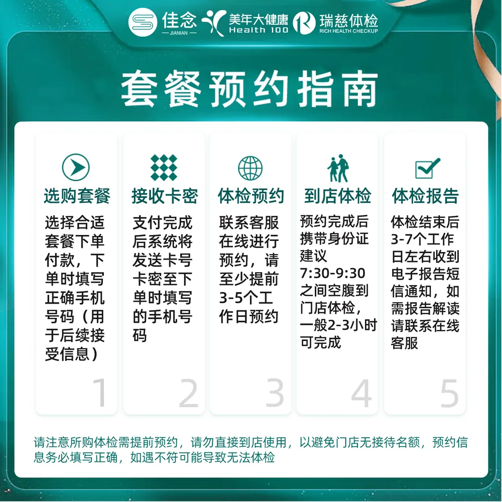佳念美年大健康体检套餐