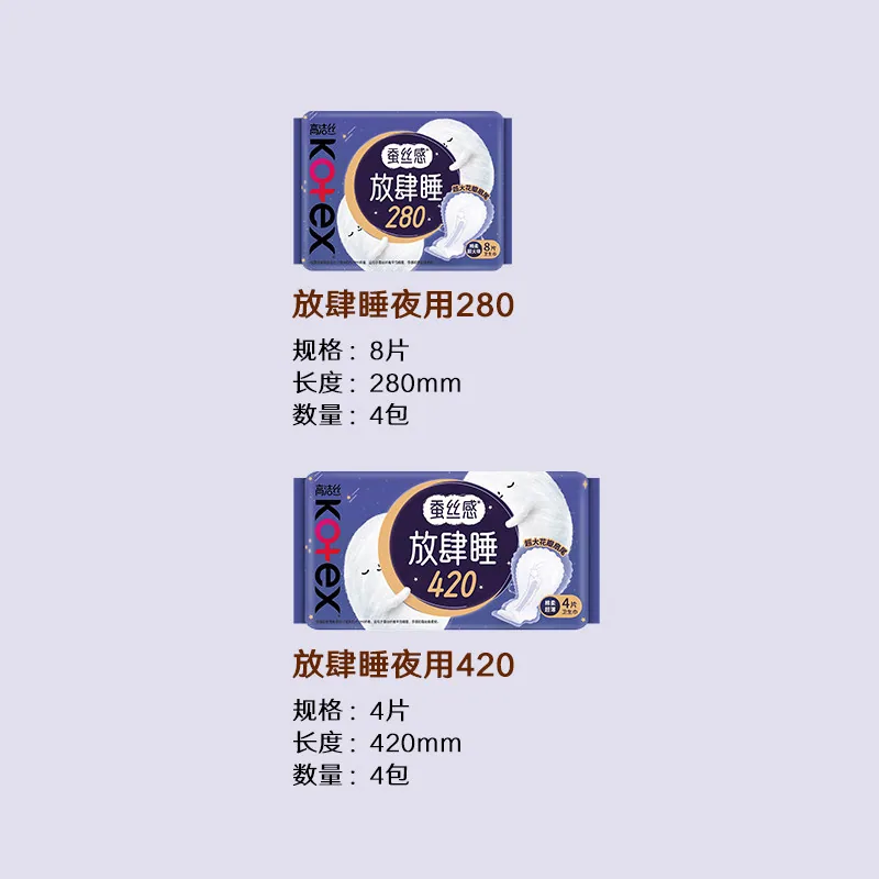 高洁丝蚕丝感放肆睡8包日夜卫生巾