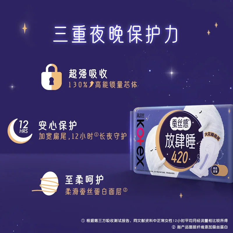 高洁丝蚕丝感放肆睡8包日夜卫生巾组合装（细节图 1）