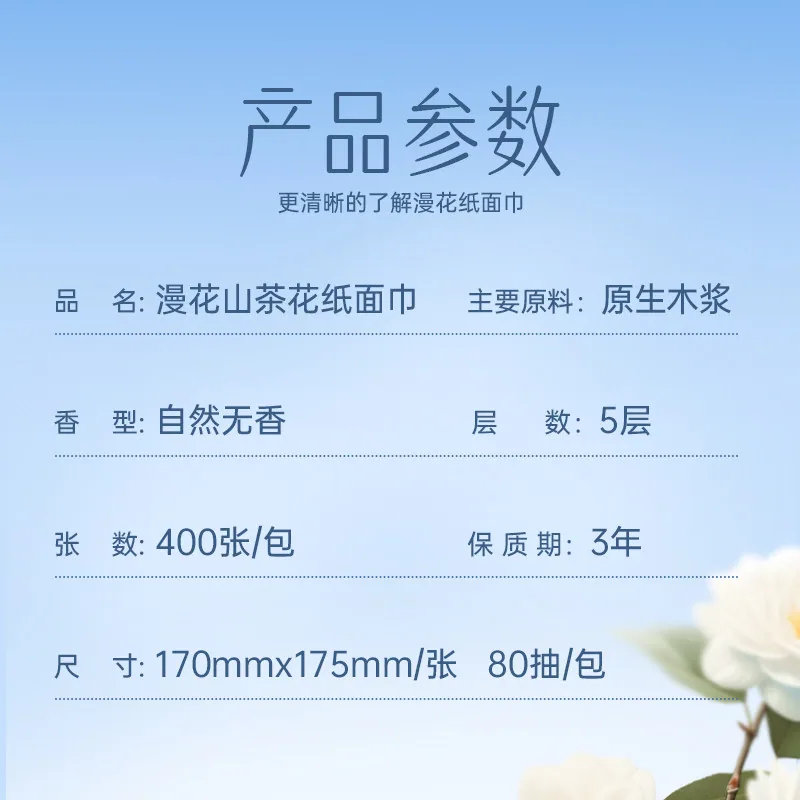 漫花山茶花巨无霸抽纸400张3包（细节图 2）
