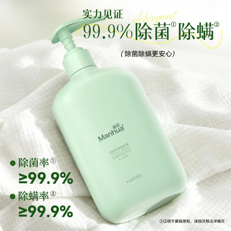 漫花抑菌内衣洗衣液500g按压瓶装（细节图 2）