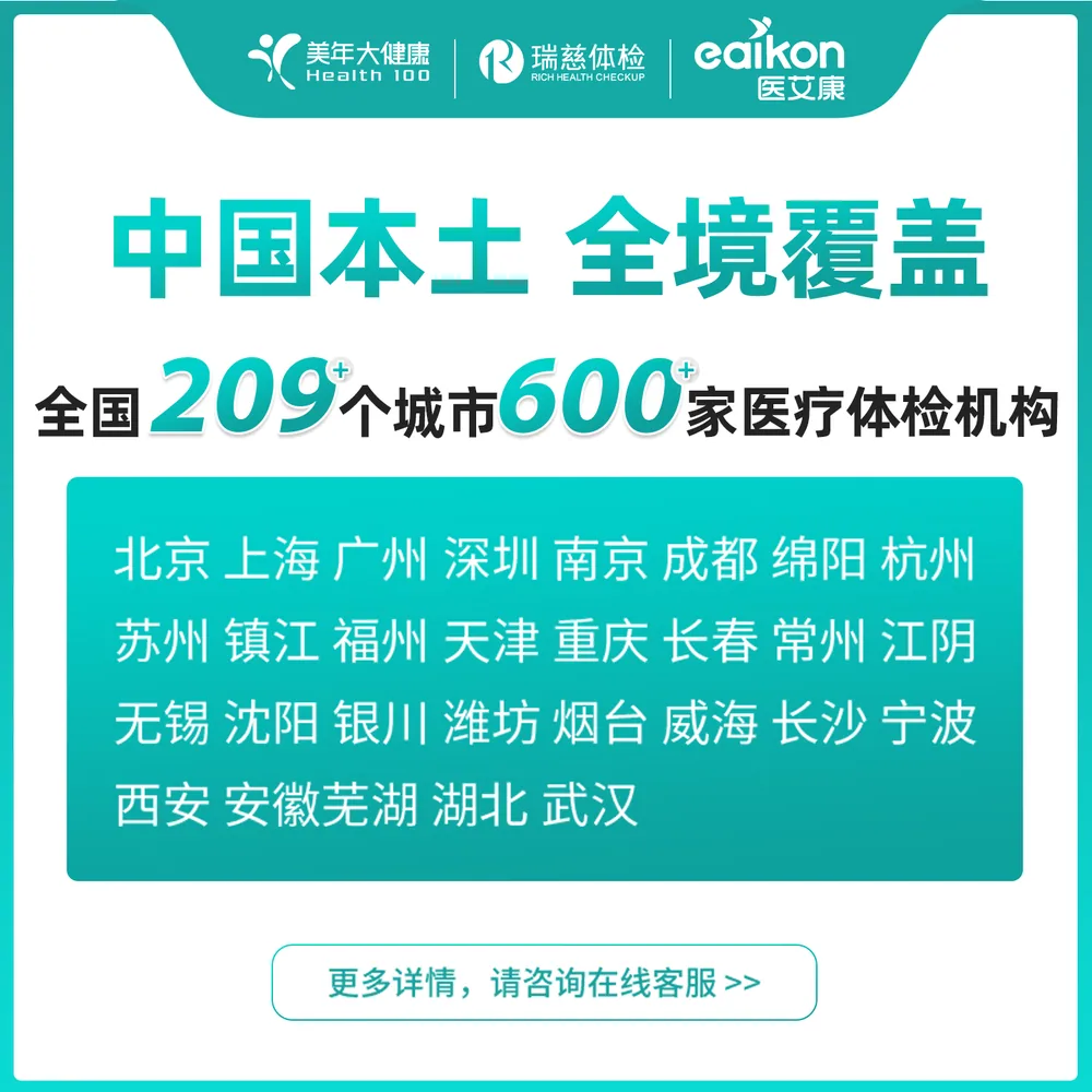 医艾康体检套餐彩超胸部正位卡（细节图 2）