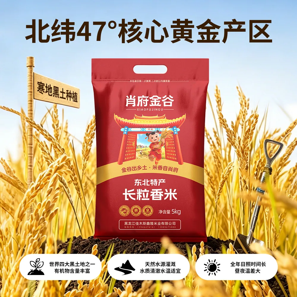 肖府金谷东北长粒香大米10斤装（细节图 1）