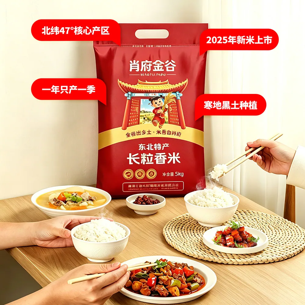 肖府金谷东北长粒香大米10斤装（细节图 2）