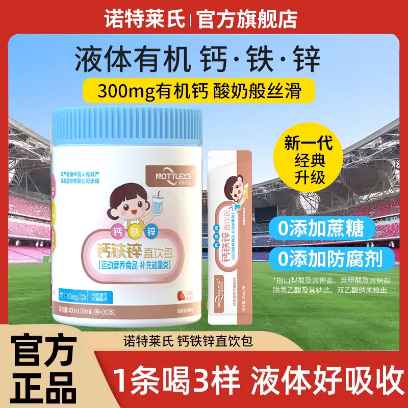 诺特莱氏液体钙铁锌口服液30条装（细节图 1）