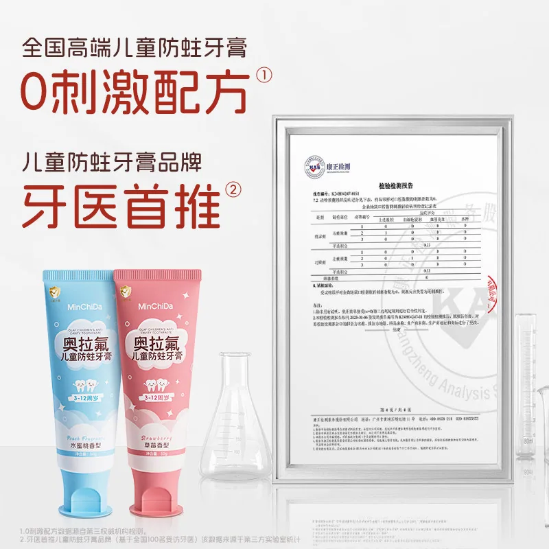 敏齿达奥拉氟儿童防蛀牙膏