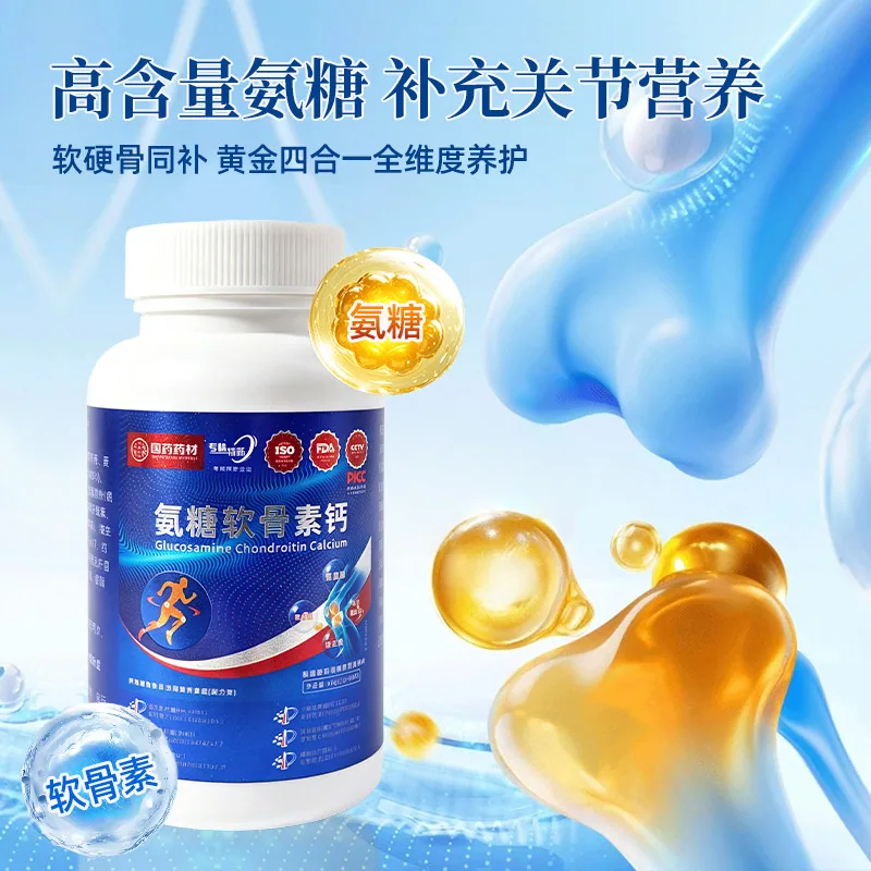 国药药业氨糖软骨素钙片