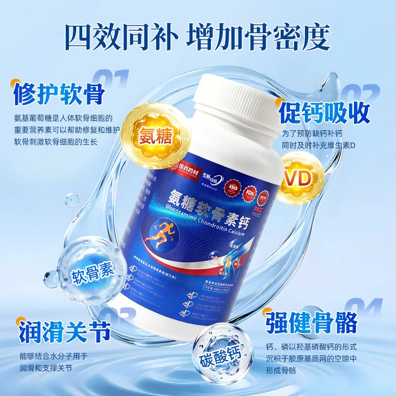 国药药业氨糖软骨素钙片瓶装（细节图 1）