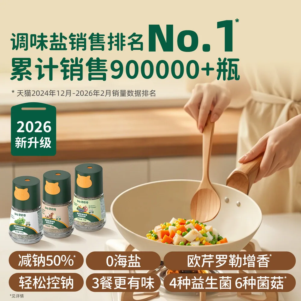 碧欧奇宝宝辅食果蔬盐