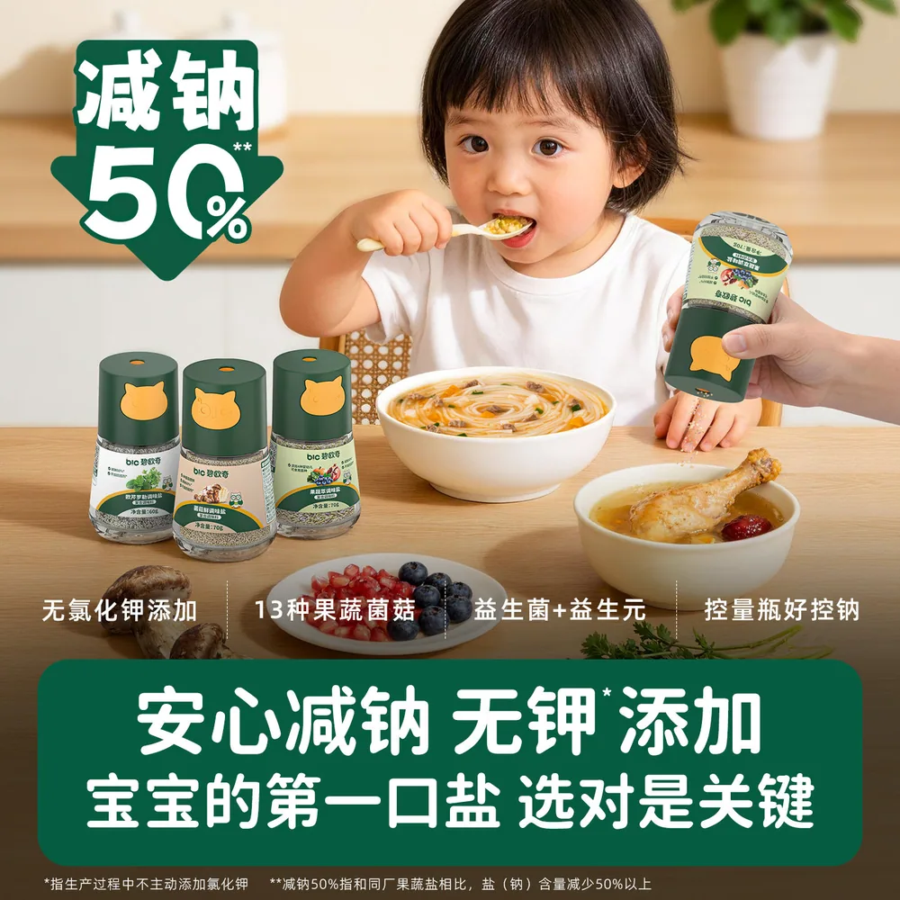 碧欧奇宝宝辅食果蔬盐拍2瓶装（细节图 1）