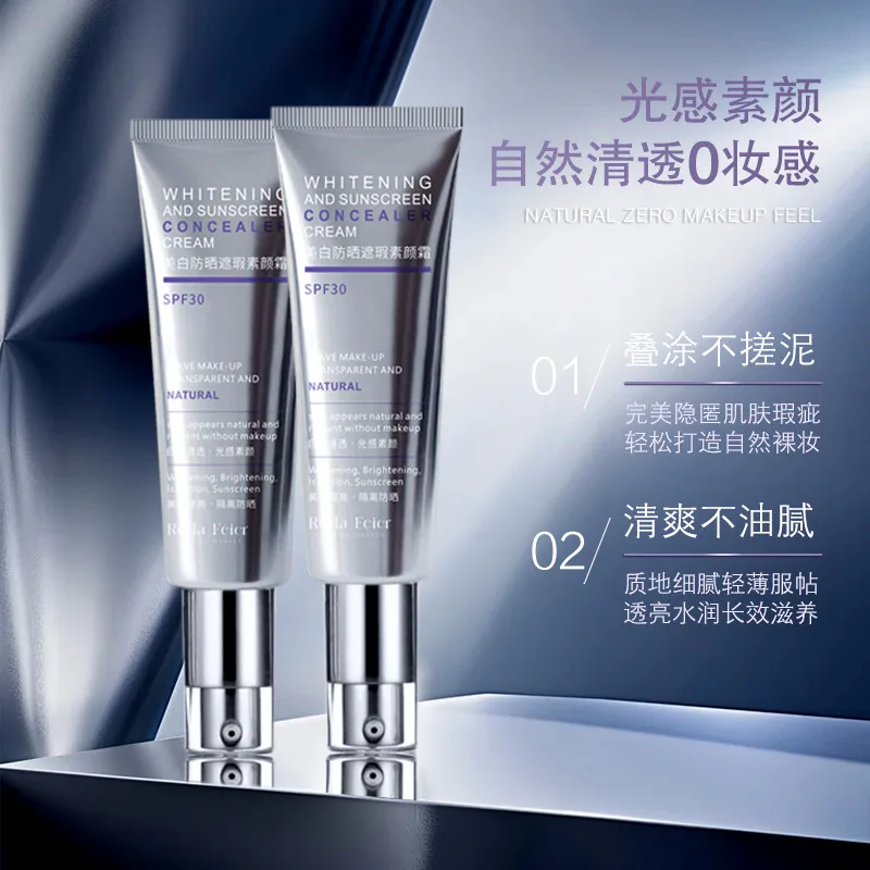 RuilaFeier臻远美白防晒遮瑕素颜霜主图（细节图 1）