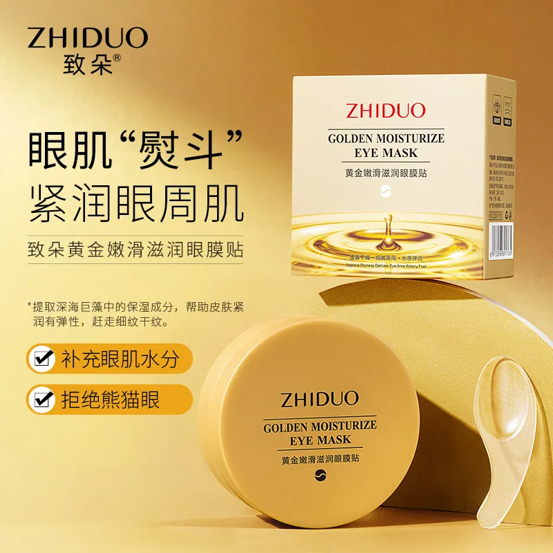 致朵黄金海藻樱花眼膜贴三盒180片（细节图 2）