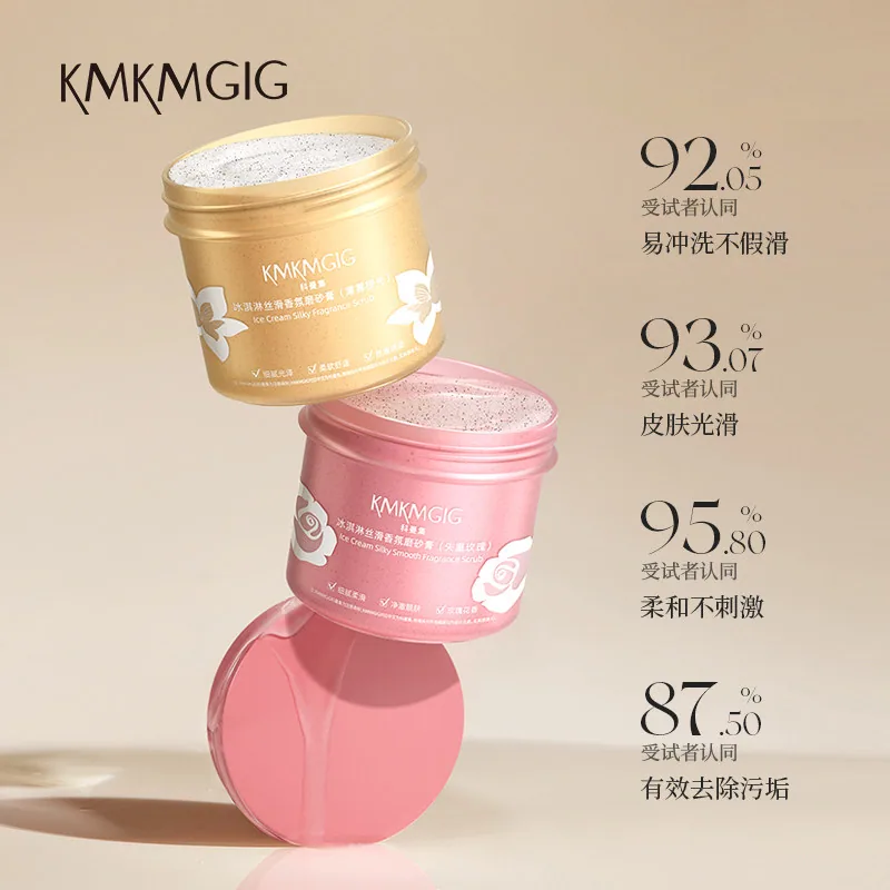 KMKMGIG冰淇淋丝滑香氛磨砂膏