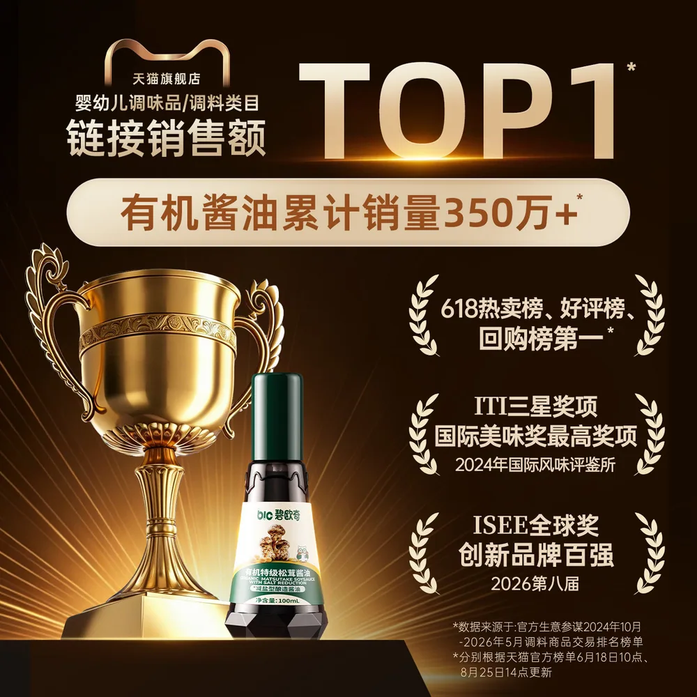 碧欧奇有机松茸酱油黑豆酱油