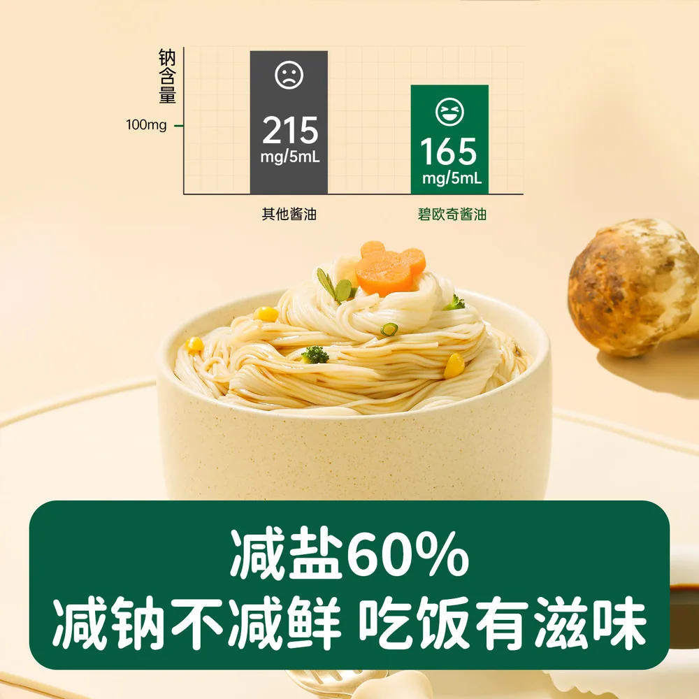 碧欧奇有机松茸酱油黑豆酱油两瓶装（细节图 2）