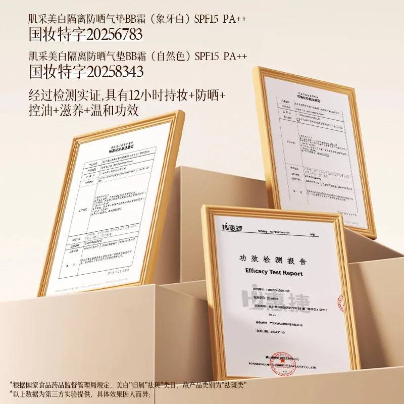 肌采377美白隔离防晒气垫BB霜自然色象牙白（细节图 1）