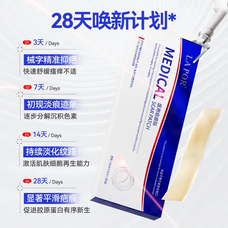 LAPOR欣润颜疤痕修复贴医用硅凝胶（细节图 1）
