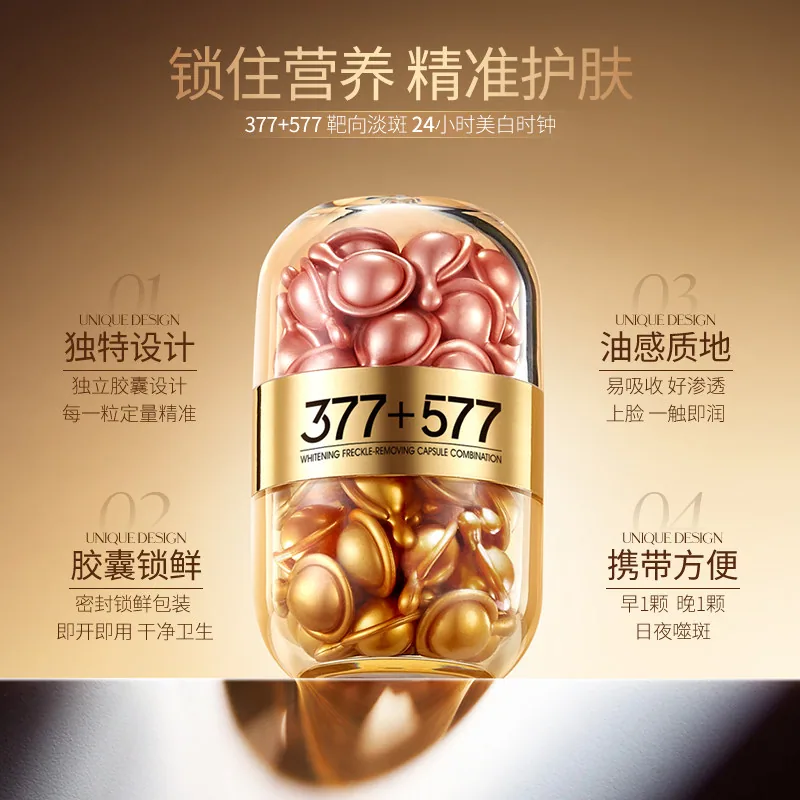 IUEYOA星宸377光感透亮美白胶囊组合（细节图 1）