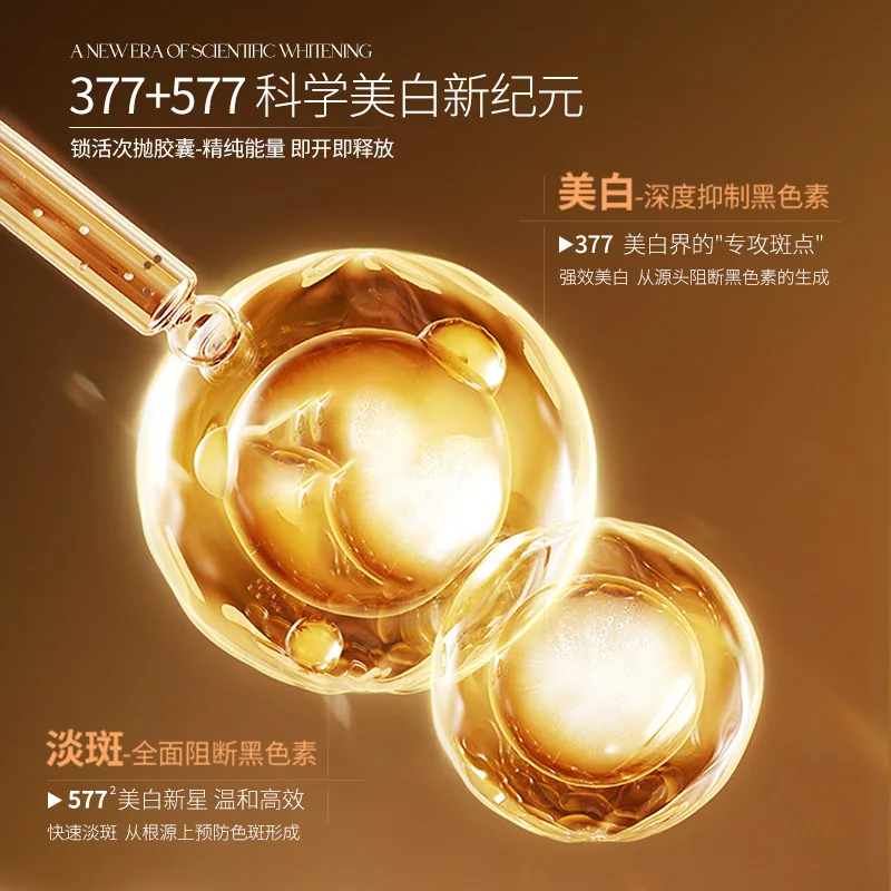 IUEYOA星宸377光感透亮美白胶囊组合（细节图 2）