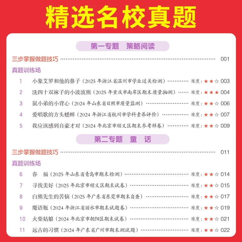 一本图书阅读理解真题训练