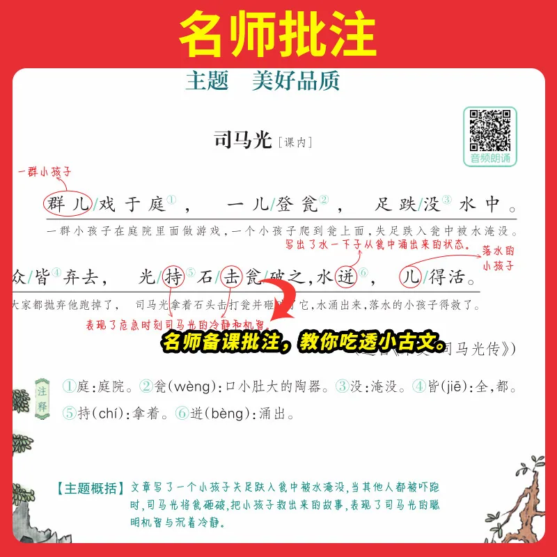 小学生必背古诗文人教版全一册