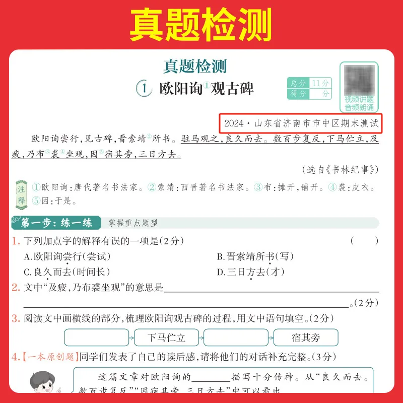 一本图书小学生必背古诗文人教版全一册封面（细节图 1）