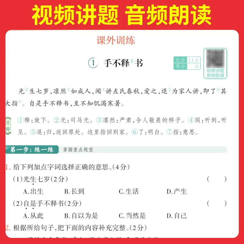 一本图书小学生必背古诗文人教版全一册封面（细节图 2）