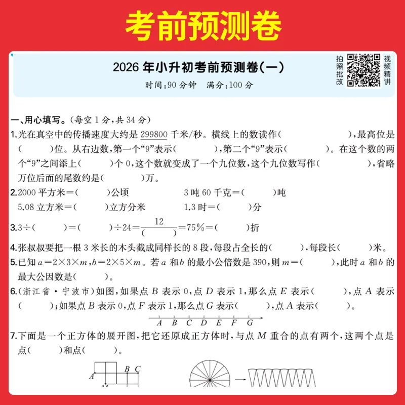 一本图书小升初分类真题卷