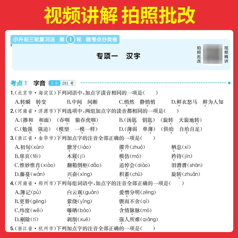 一本图书小升初语数英分类真题试卷三册（细节图 2）