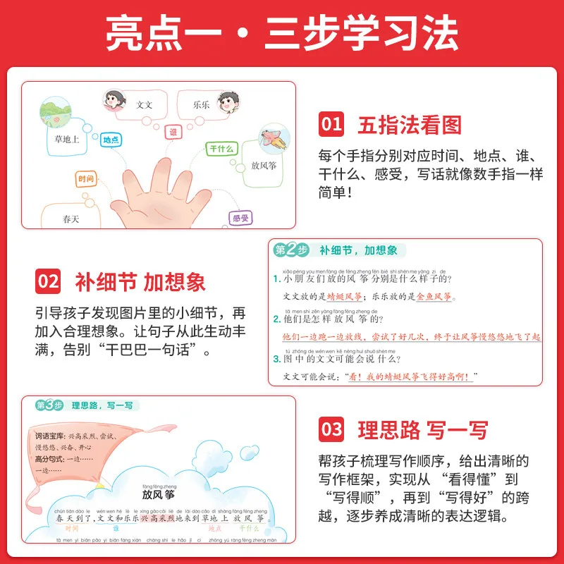 一本图书看图写话每日一练