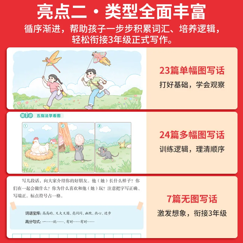 一本图书看图写话每日一练练习册内页（细节图 1）
