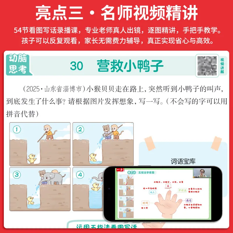 一本图书看图写话每日一练练习册内页（细节图 2）