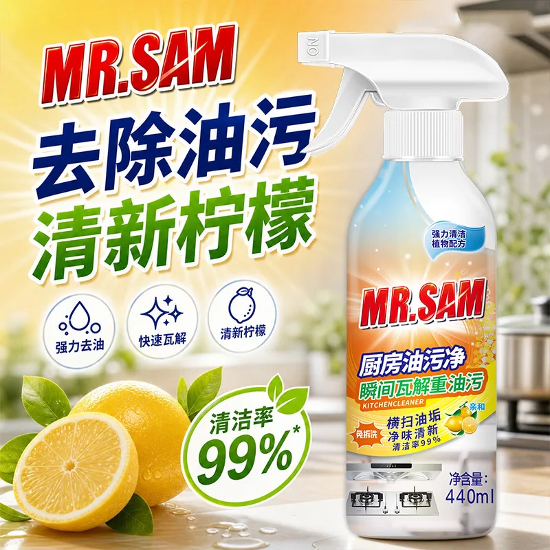 山姆先森植萃油污净2瓶