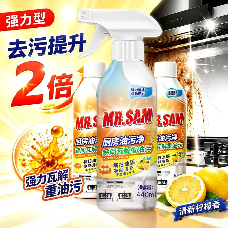 山姆先森植萃油污净440ml两瓶装（细节图 1）