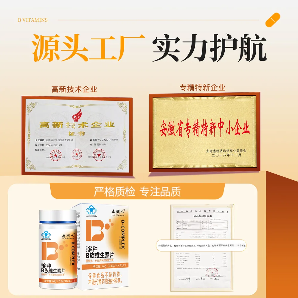 五洲人多种B族维生素片3盒装甜橙味（细节图 1）