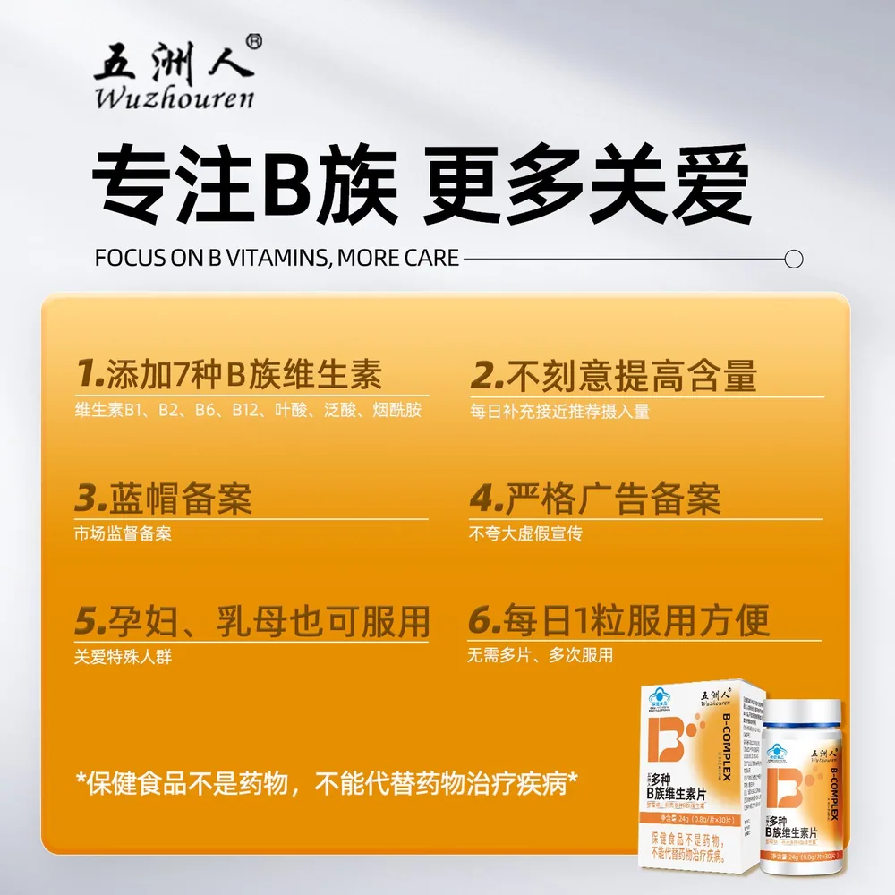 五洲人多种B族维生素片3盒装甜橙味（细节图 2）