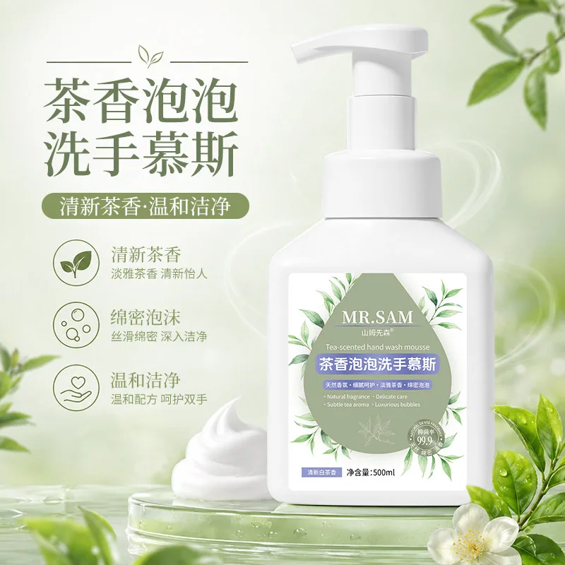 山姆先森茶香除螨洗手慕斯500ML