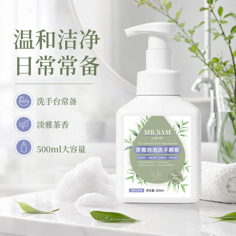 山姆先森茶香除螨洗手慕斯500ML瓶装（细节图 1）