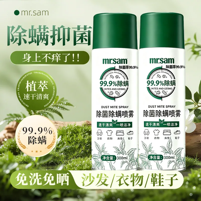 山姆先森植萃除螨喷雾300ML铁管装
